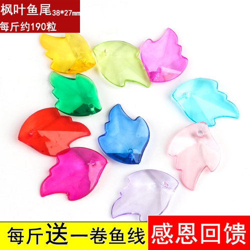 亚克力枫叶花瓶尾巴手工串珠