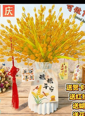 【送花瓶】岁岁平安水晶稻穗diy材料包全套居家摆件节庆节日制作