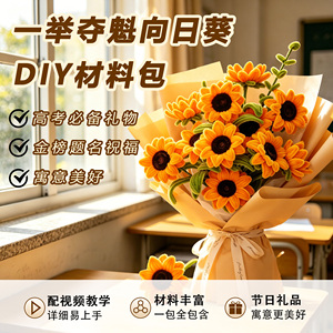 向日葵手工扭扭棒材料包礼物