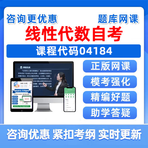 线性代数经管类自考考试题库真题