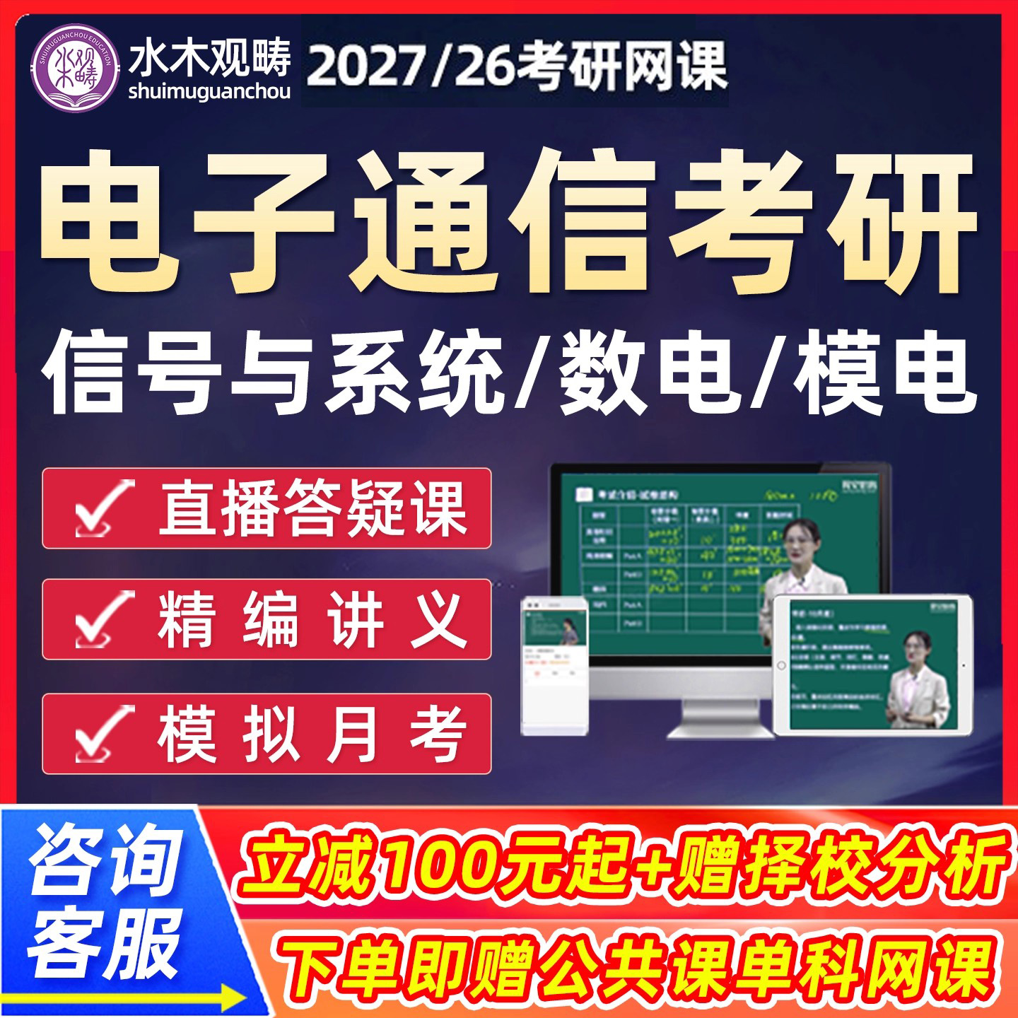 水木观畴2027考研电子通信网课信号与系统数电模电电路26课程视频