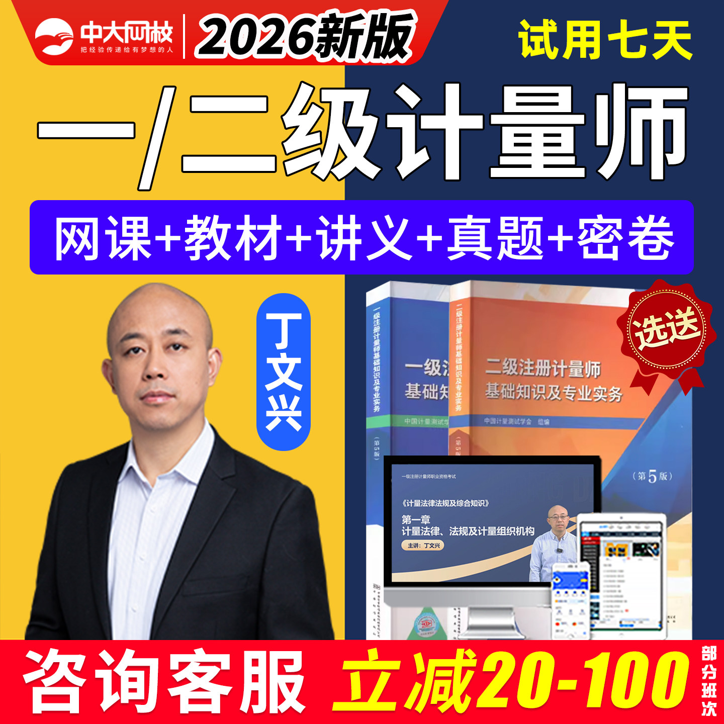 中大网校2026注册二级一级计量师网课教材工程师题库基础知识及专业实务历年真题法律法规及综合知识案例分析测量数据处理试卷习题