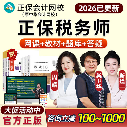 中华会计网校财务与会计靳焕一赵玉宝奚卫华