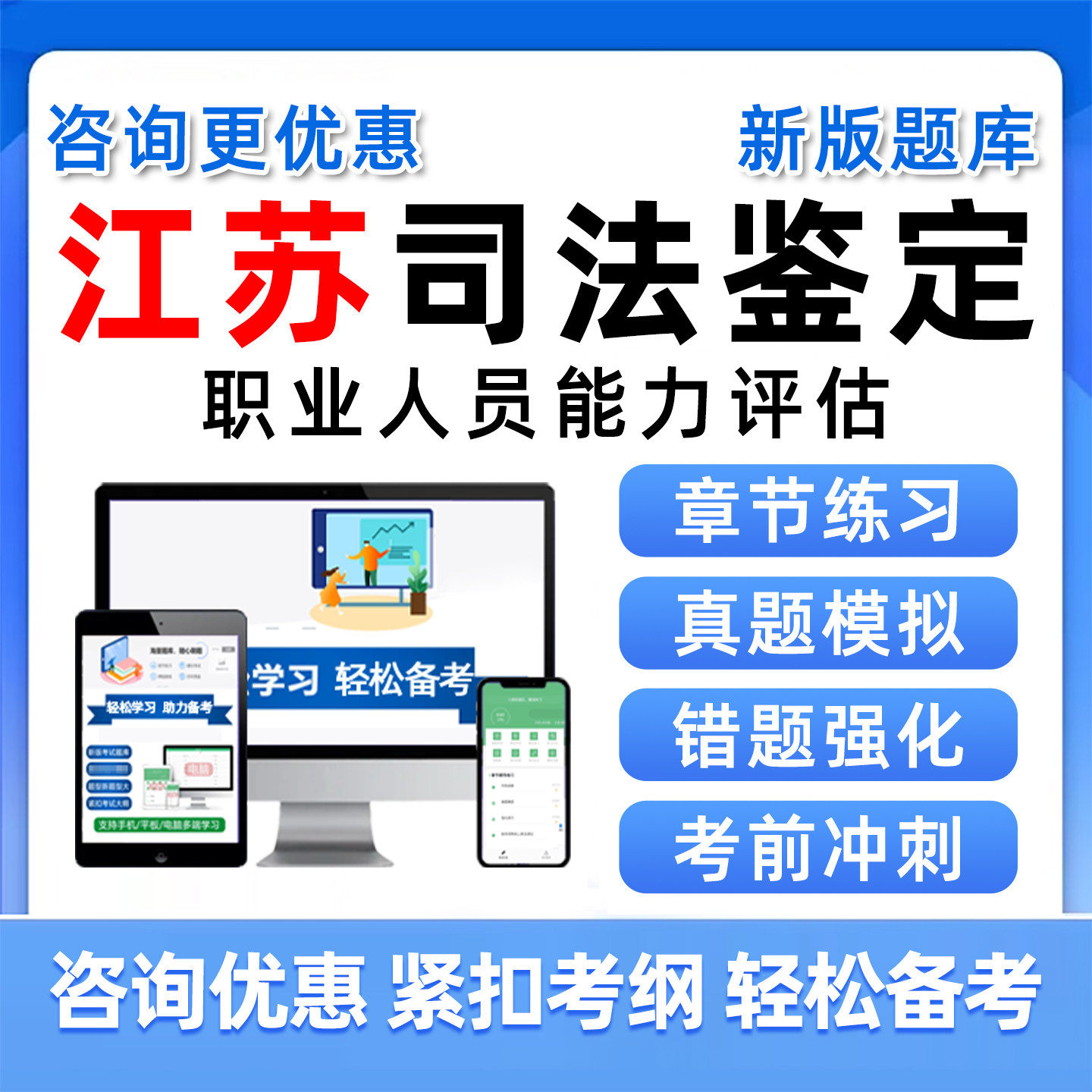 江苏司法鉴定执业能力考试真题库