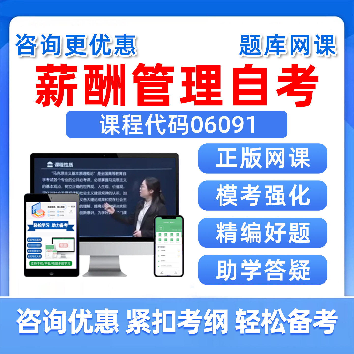 薪酬管理自考考试题库真题习题集