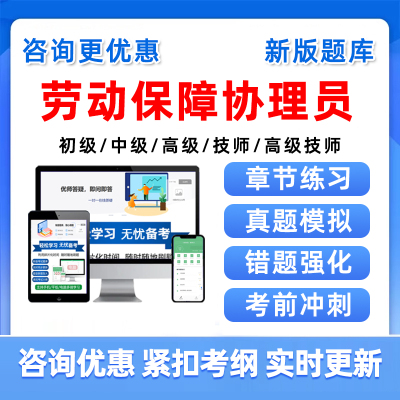 2025劳动保障协理员初级中级高级技师职业技能鉴定考试真题库资料