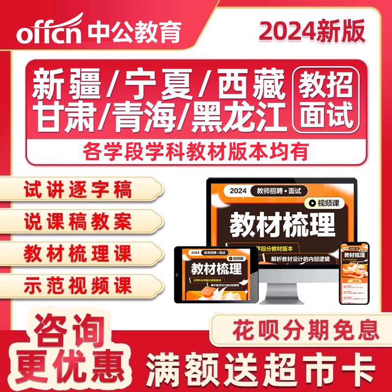 2024年新疆宁夏西藏甘肃青海黑龙江教师招聘面试教招考编辅导培训 教育培训 教师资格证/教师招聘培训 原图主图