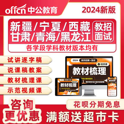 2024年新疆宁夏西藏甘肃青海黑龙江教师招聘面试教招考编辅导培训