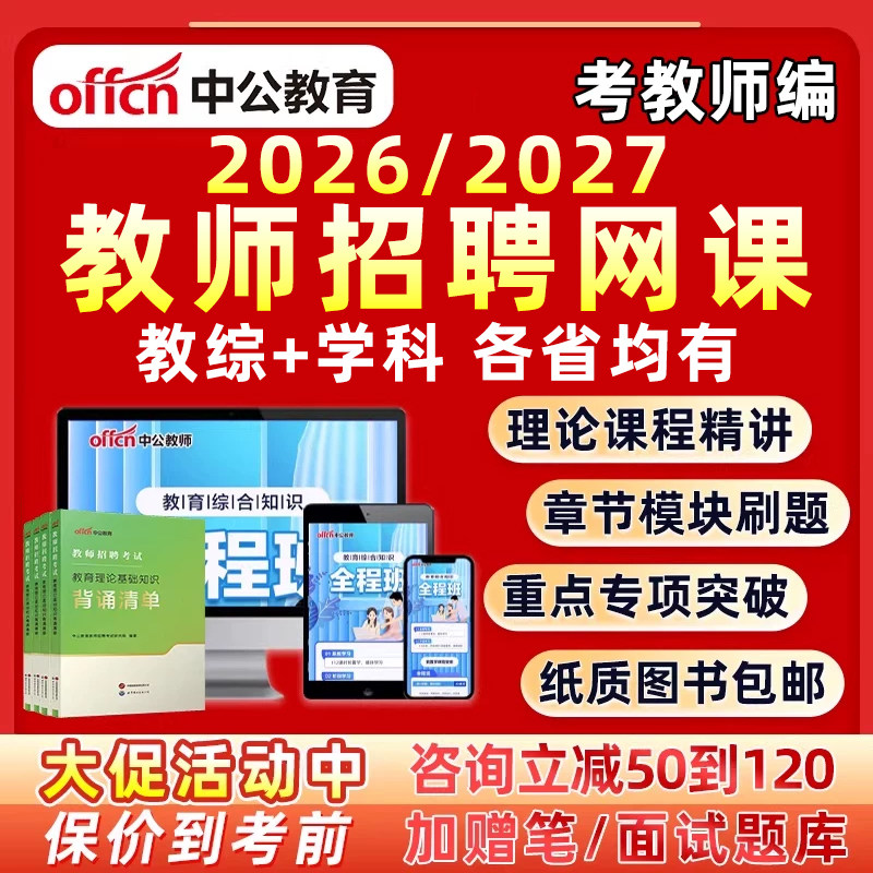 中公幼儿园中小学教师招聘网课图片