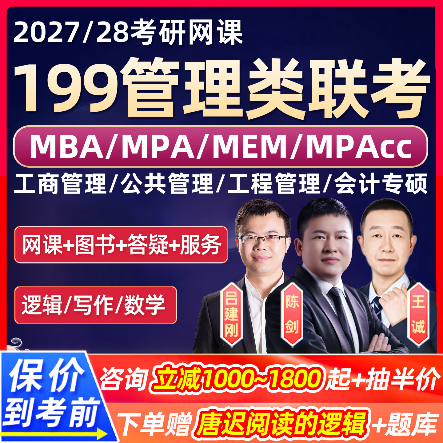 2027考研199管综网课mpa公共mba工商27管理类联考综合能力硕士28图片