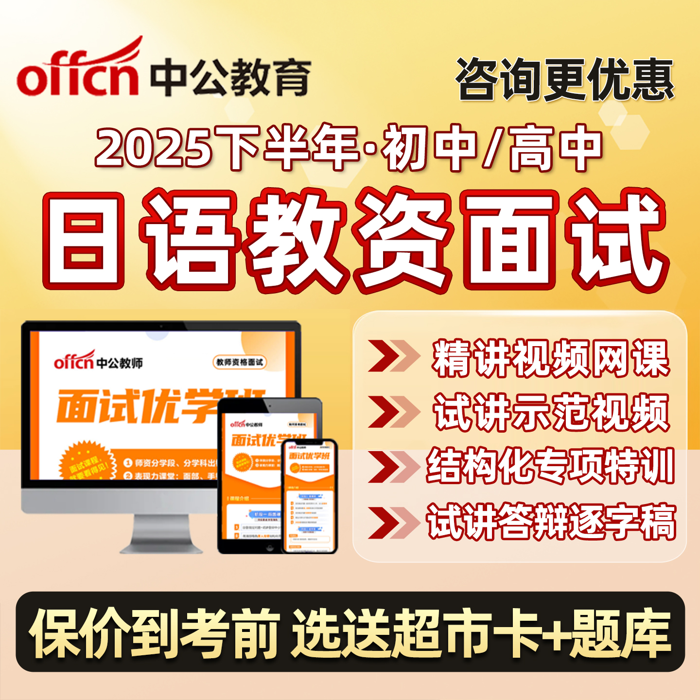 中公教师初中高中日语教资面试网课试讲逐字稿视频课程2025下半年