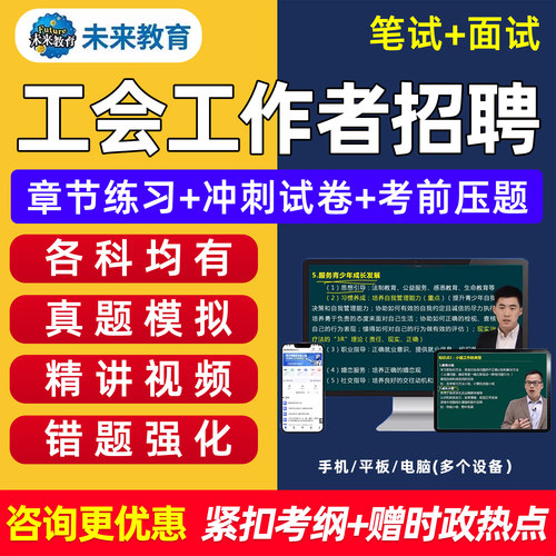 2026年总工会招聘考试题库资料工会基础知识历年真题课程网课刷题