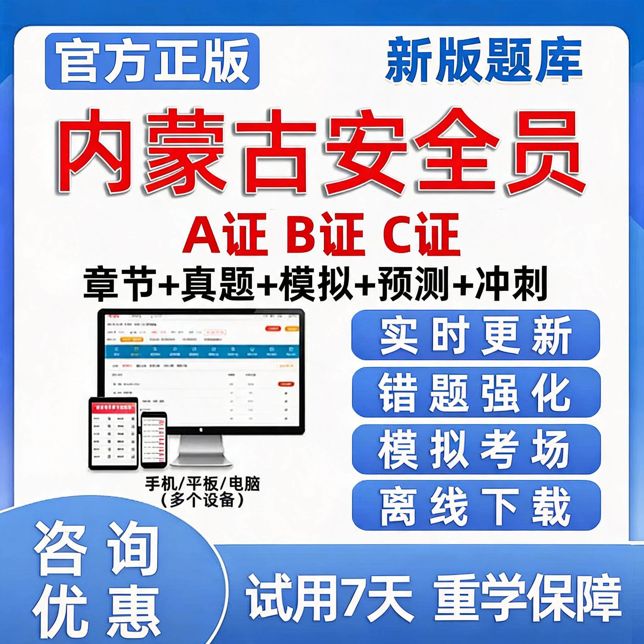 2026内蒙古建筑安全员C证AB证考试题库资料模拟试卷建安三类人员图片