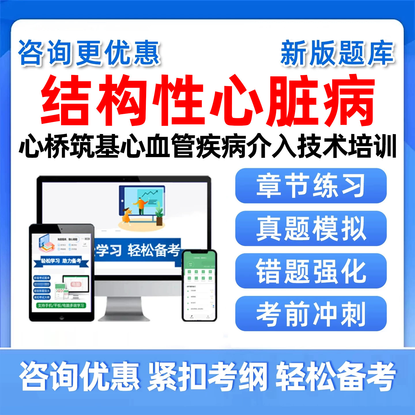 结构性心脏病介入2026心桥筑基心血管疾病介入技术培训项目考核题库先心病瓣膜病结构性心脏病介入大血管病左心耳封堵术习题资料