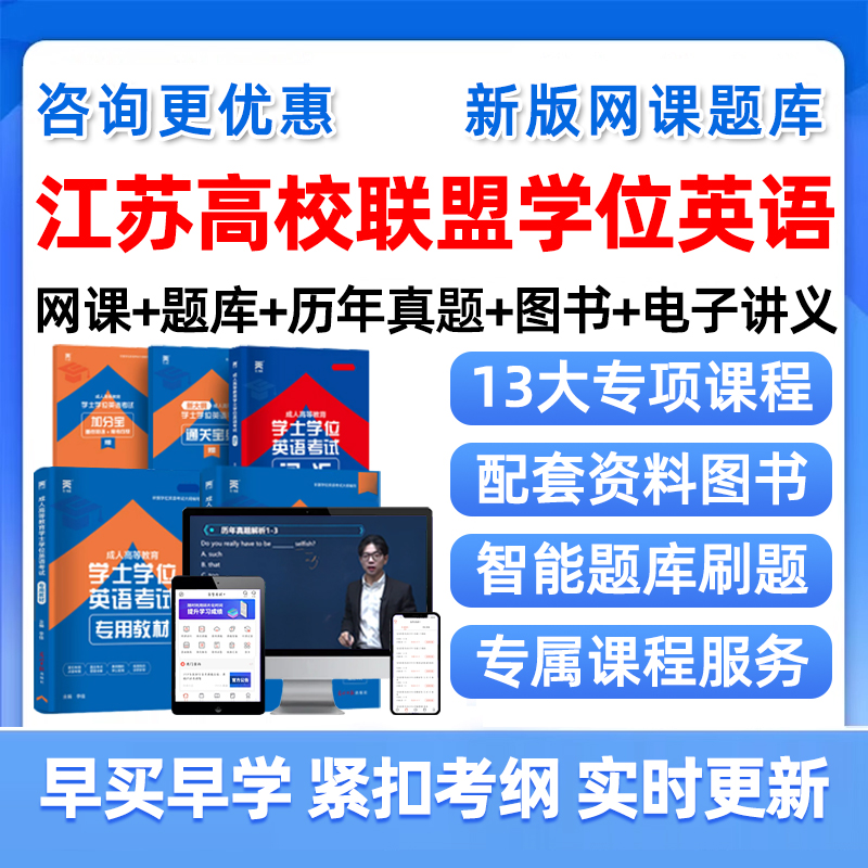 江苏高校联盟学位英语网课题库