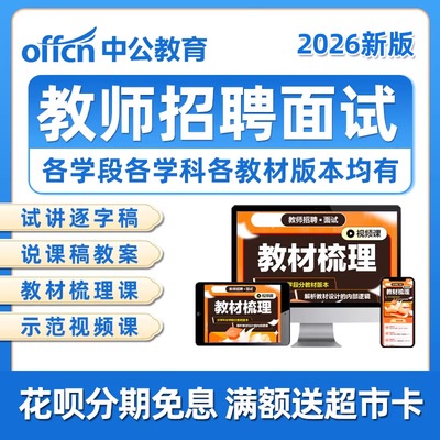中公教师招聘面试网课试讲逐字稿