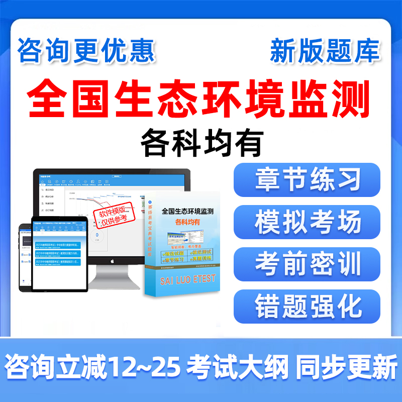 全国生态环境监测专业技术人员大比武考试真题库专项综合习题资料