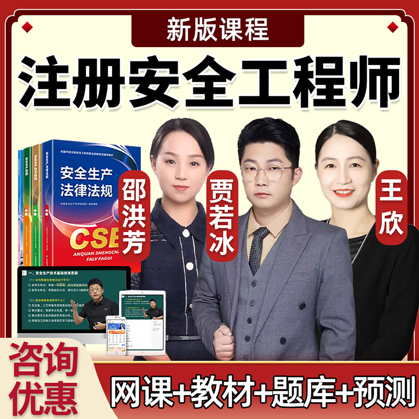 2026中级注册安全师工程师网课教材管理法规王欣技术贾若冰道路交通运输煤矿金属矿山金属冶炼其他邵洪芳建筑化工实务视频注安题库