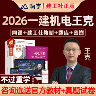 2026王克一建机电工程实务一级建造师网课教材视频电子版讲义2025