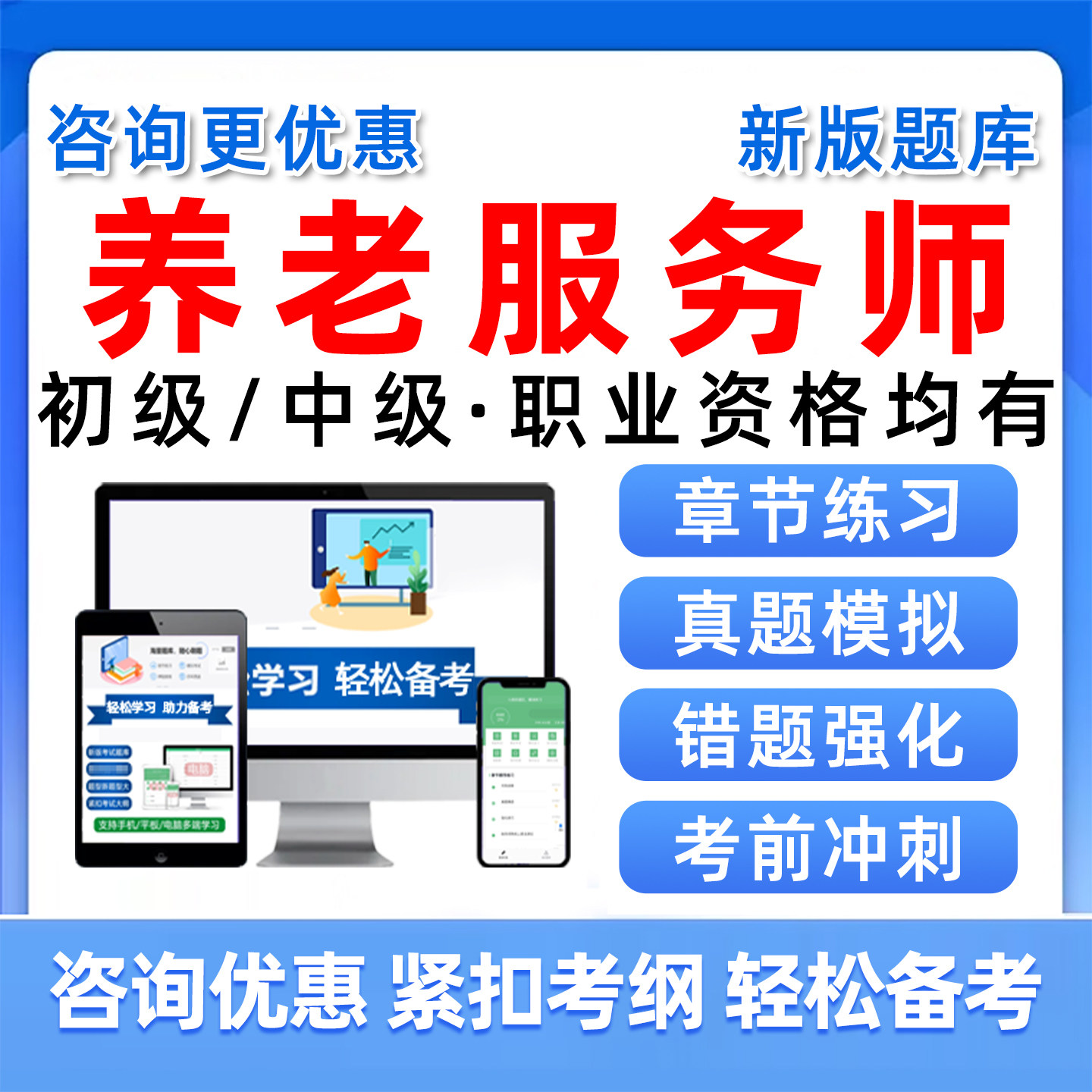 2026初级中级养老服务师国家职业资格专业技术人员考试题库综合评估专业知识技术实践服务质量效果评价真题考前模拟试卷电子版资料 - 实物图