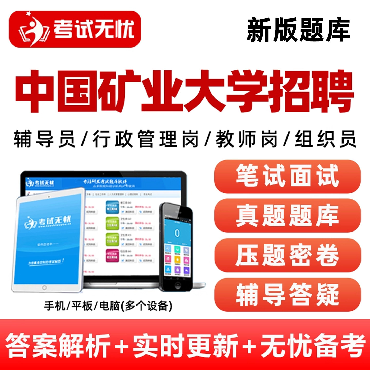 电子试卷考点押题密卷手机刷题做题软件app