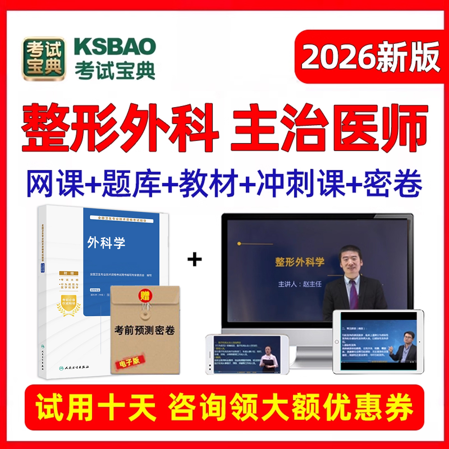 人卫版医学职称历年试题电子版资料视频教程