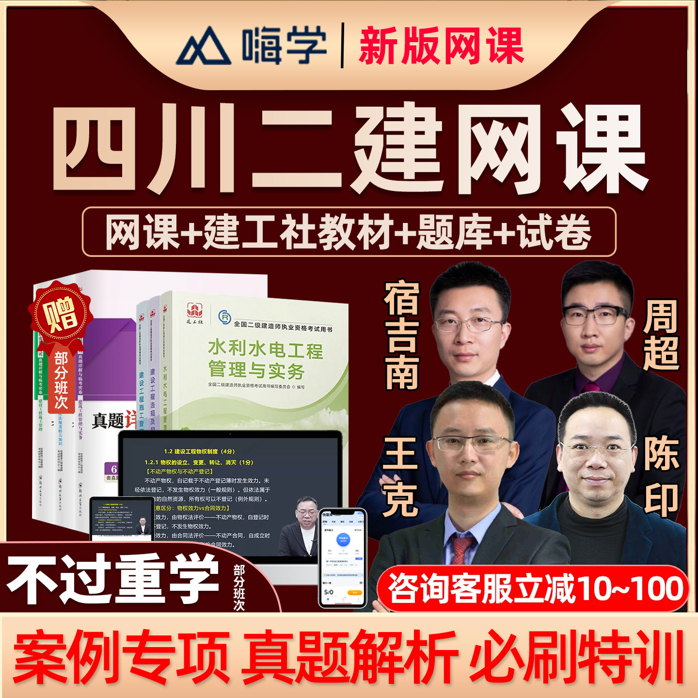 2027年四川二级建造师教材网课精讲视频课件二建市政建筑机电水利水电公路实务房建建设工程法规施工管理课程考试题库真题案例2026