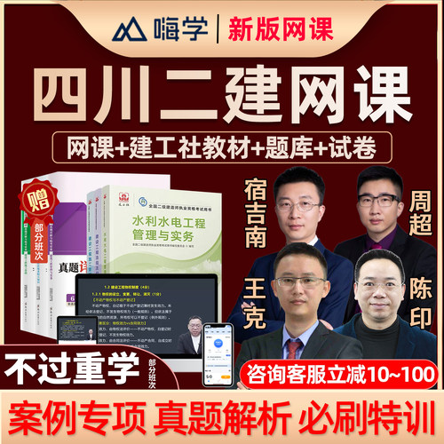 2027年四川二级建造师教材网课精讲视频课件二建市政建筑机电水利水电公路实务房建建设工程法规施工管理课程考试题库真题案例2026
