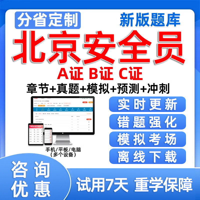 2026北京市建筑安全员C证AB证考试题库资料模拟试卷建安三类人员图片