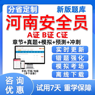 2024河南省建筑安全员C证AB证考试题库资料模拟试卷建安三类人员