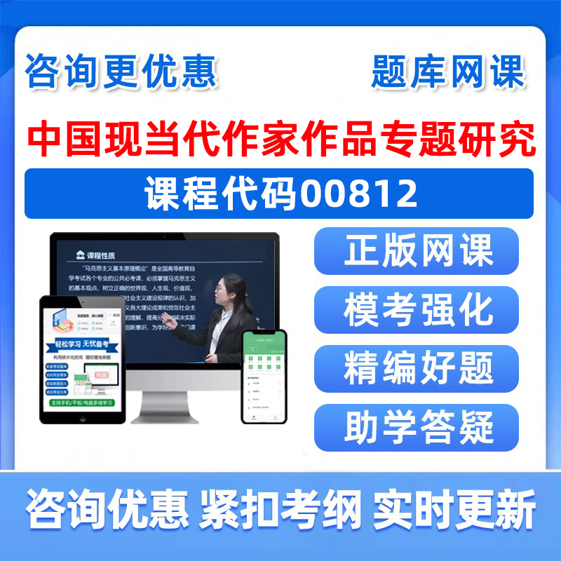 中国现当代作家作品专题研究自考