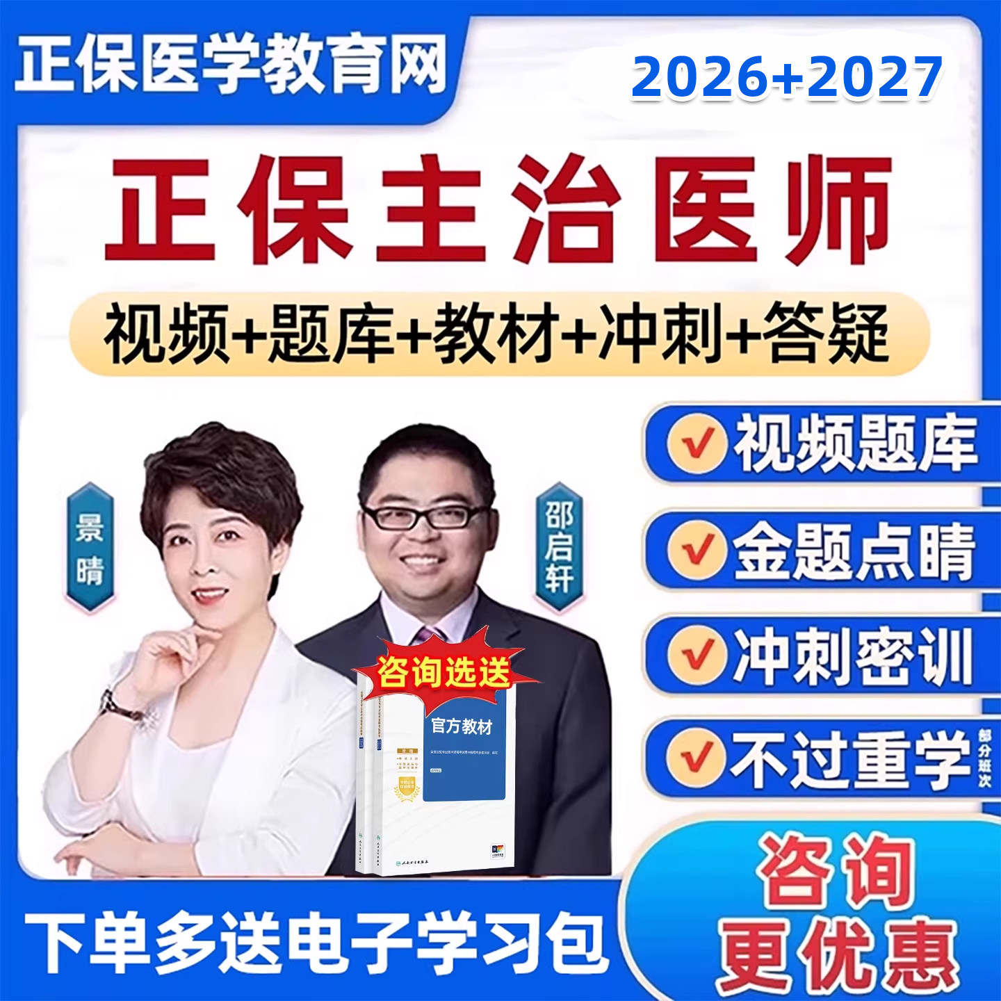2026年正保医学教育网主治医师中级职称考试历年真题库网课视频内科外科妇产科儿科全科口腔中医中西医金题班教材用书资料试卷习题