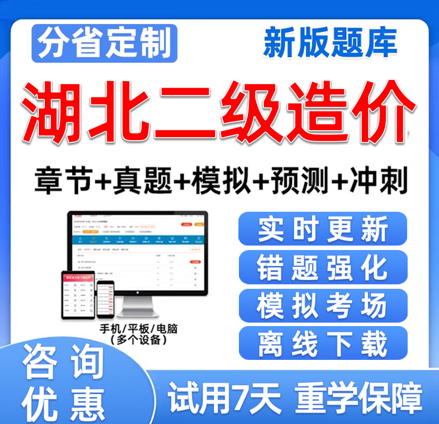 电子试卷教材考点手机刷题做题软件app真题