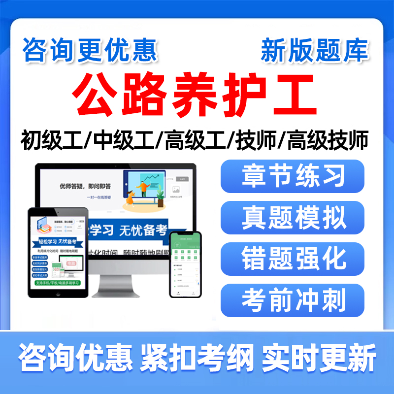 公路养护工2025机关事业编单位工勤技能岗位等级考试题库一级中级高级工技师历年真题复习资料河南河北江苏福建山西湖北广西四川省