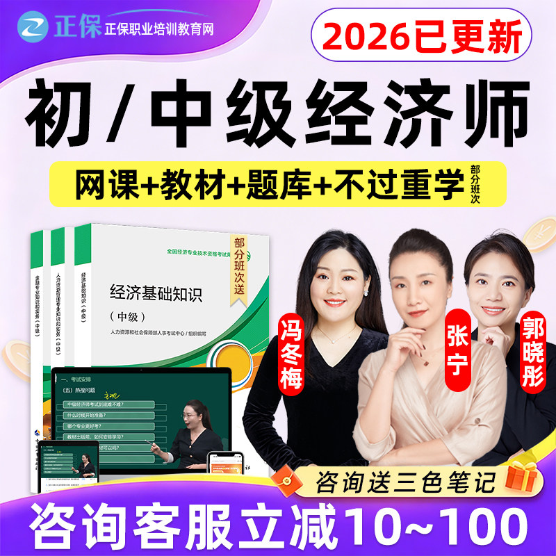 正保职业培训教育网2026初级中级经济师教材精讲班网课程工商人力