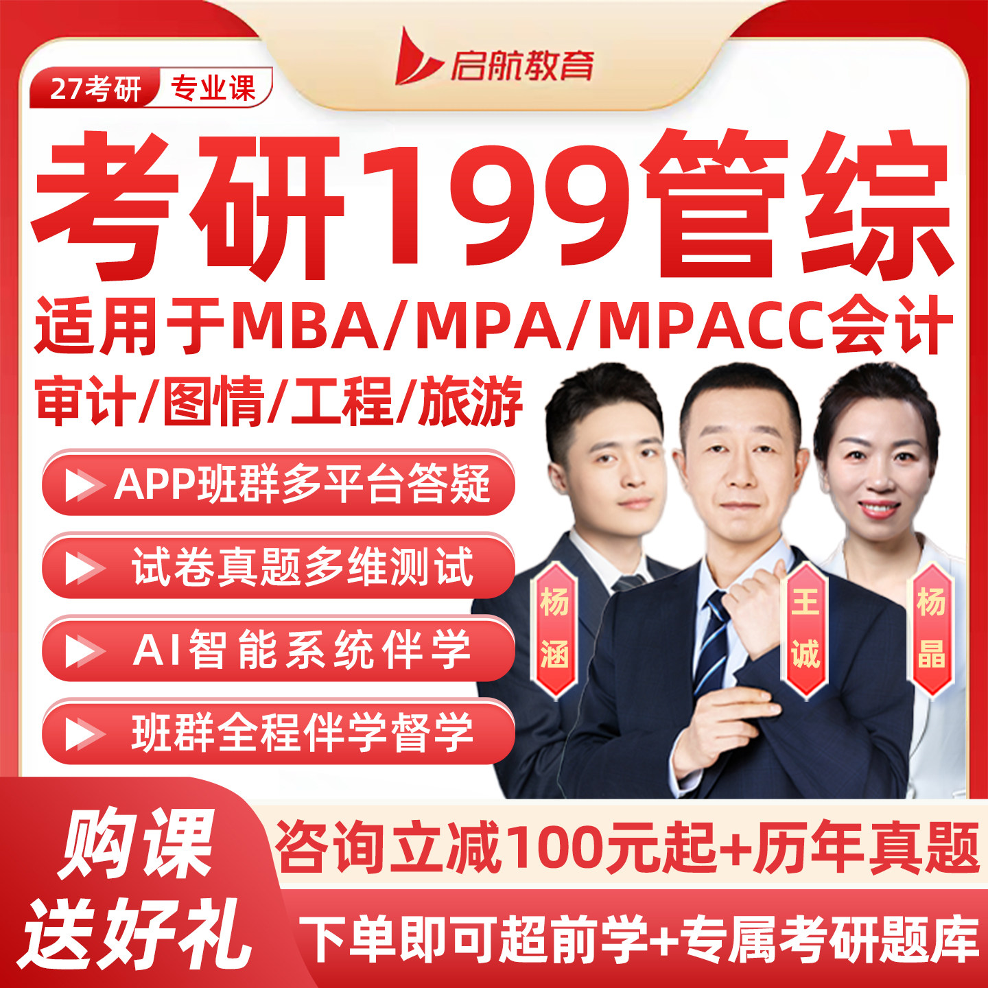 2027考研199管综网课王诚逻辑写作MBA管理类联考综合MPAcc课程27,教育培训,研究生辅导,淘宝优惠券,粉丝福利购,淘宝优惠卷