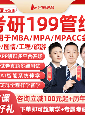 2027考研199管综网课王诚逻辑写作MBA管理类联考综合MPAcc课程27