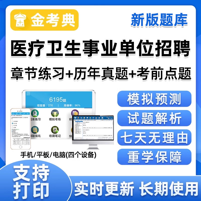 2026医院招聘医学基础知识事业编考试题库软件真题资料刷题考编制