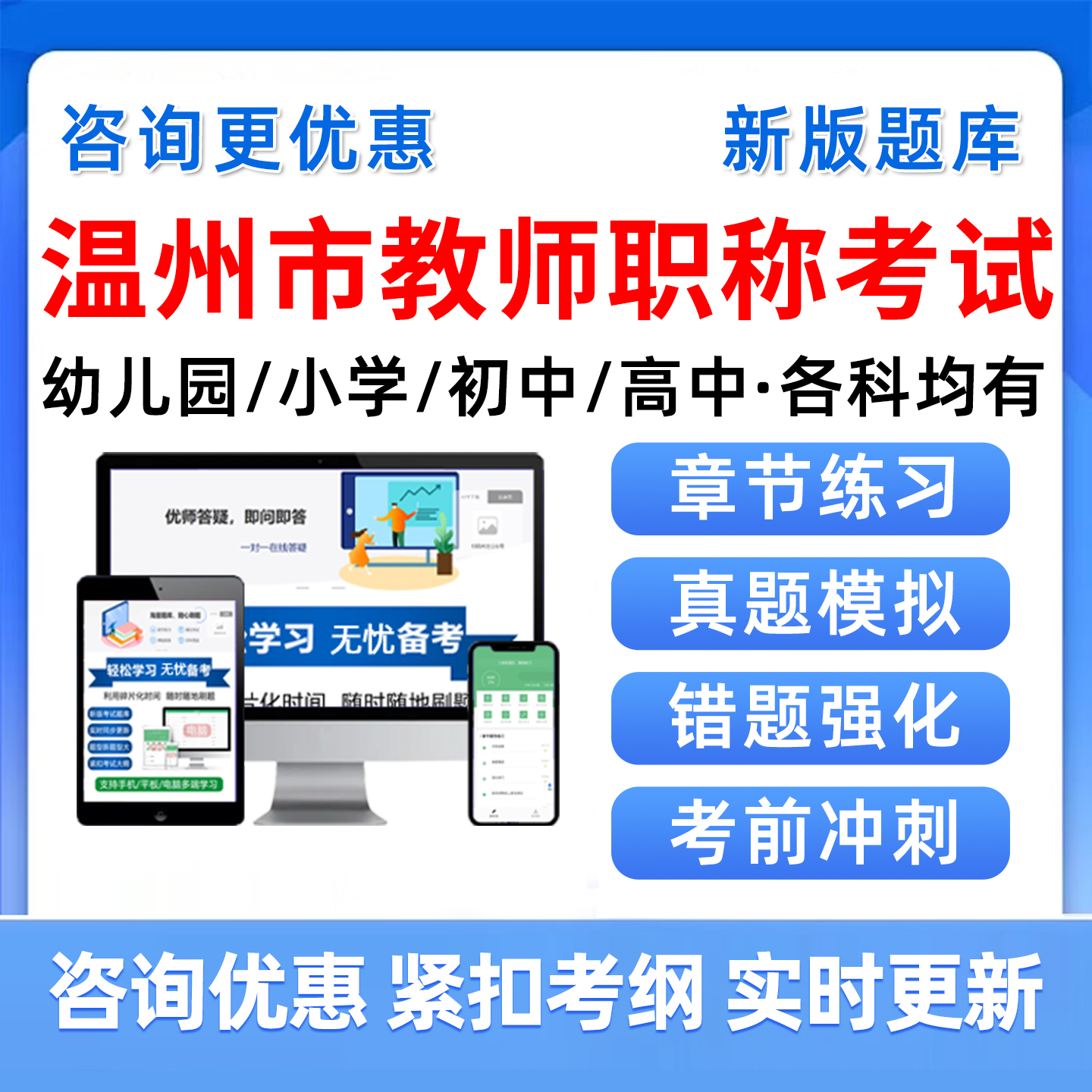 2025年温州市教师职称评审考试题库历年真题中学小学幼儿园高级中级副高一级语文数学美术音乐英语体育综合素质复习资料教材浙江省