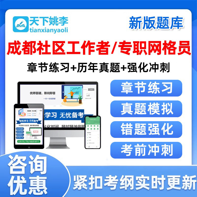2026四川成都市社区工作者专职网格员招聘考试题库历年真题习题集
