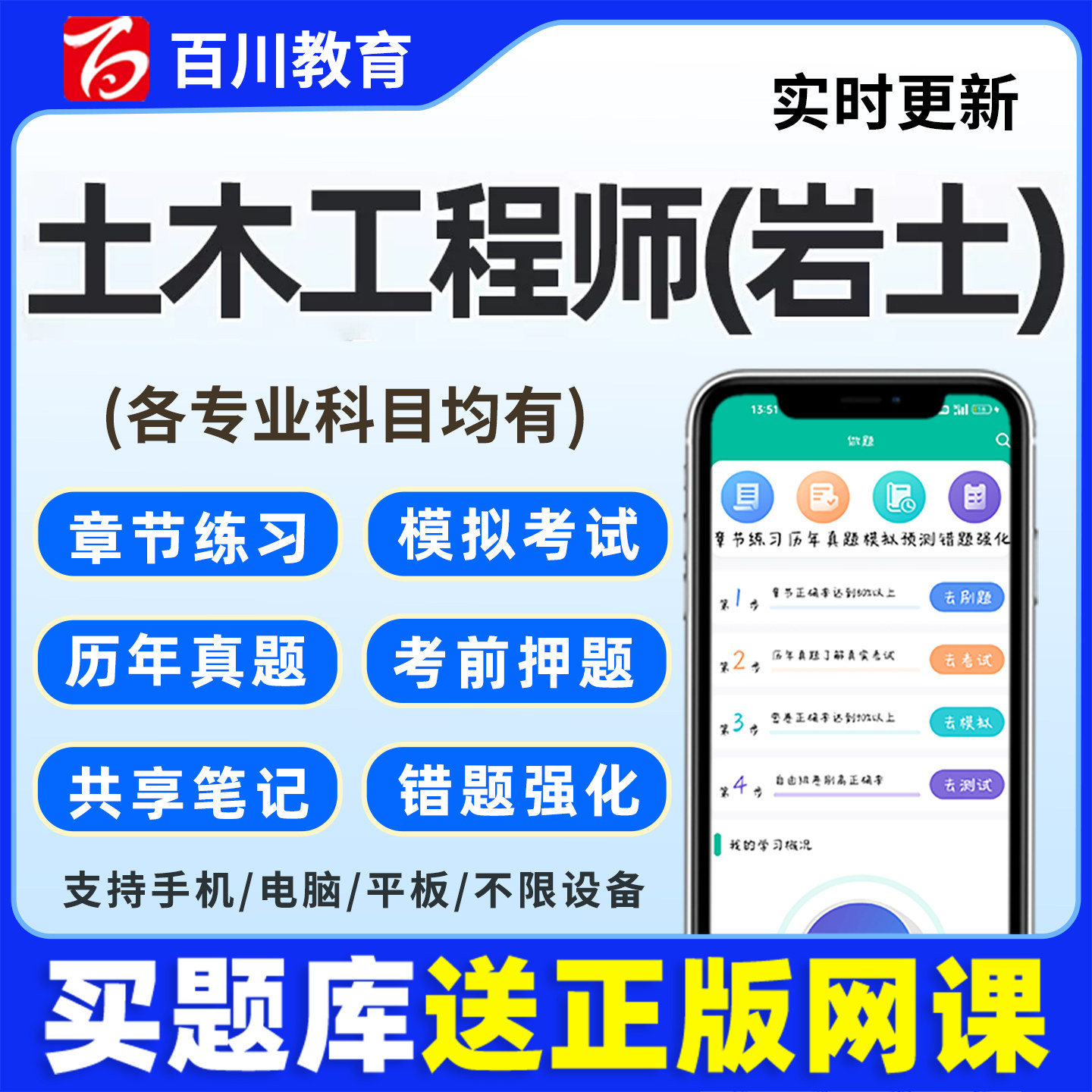 百川超级学霸2026年注册土木工程师岩土基础案例考试题库软件app图片