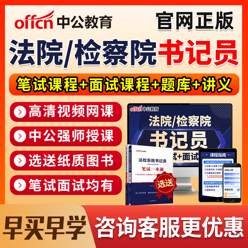 2025法院检察院书记网课法检员系统资料法律基础真题速录笔试面试
