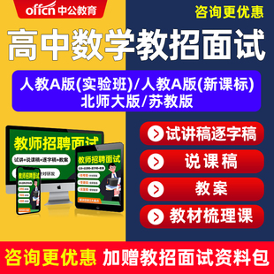 教师招聘面试高中数学人教版北师大苏教版教招教案试讲说课逐字稿