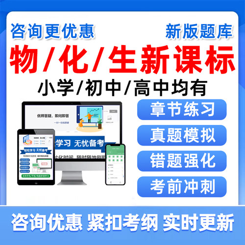 物理化学生物新课程标准考试题库