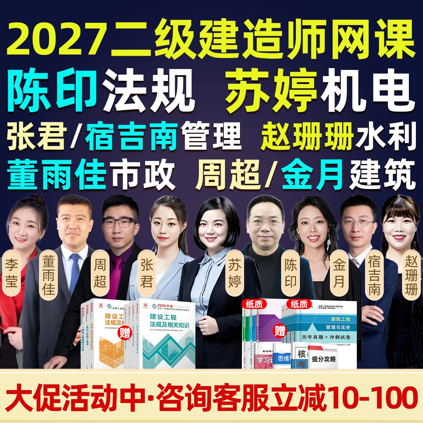 2027年二级建造师网课二建官方教材视频课程法规王欣陈印管理张君宿吉南建筑周超金月市政董雨佳机电苏婷公路李昌春水利赵珊珊2026 - 实物图