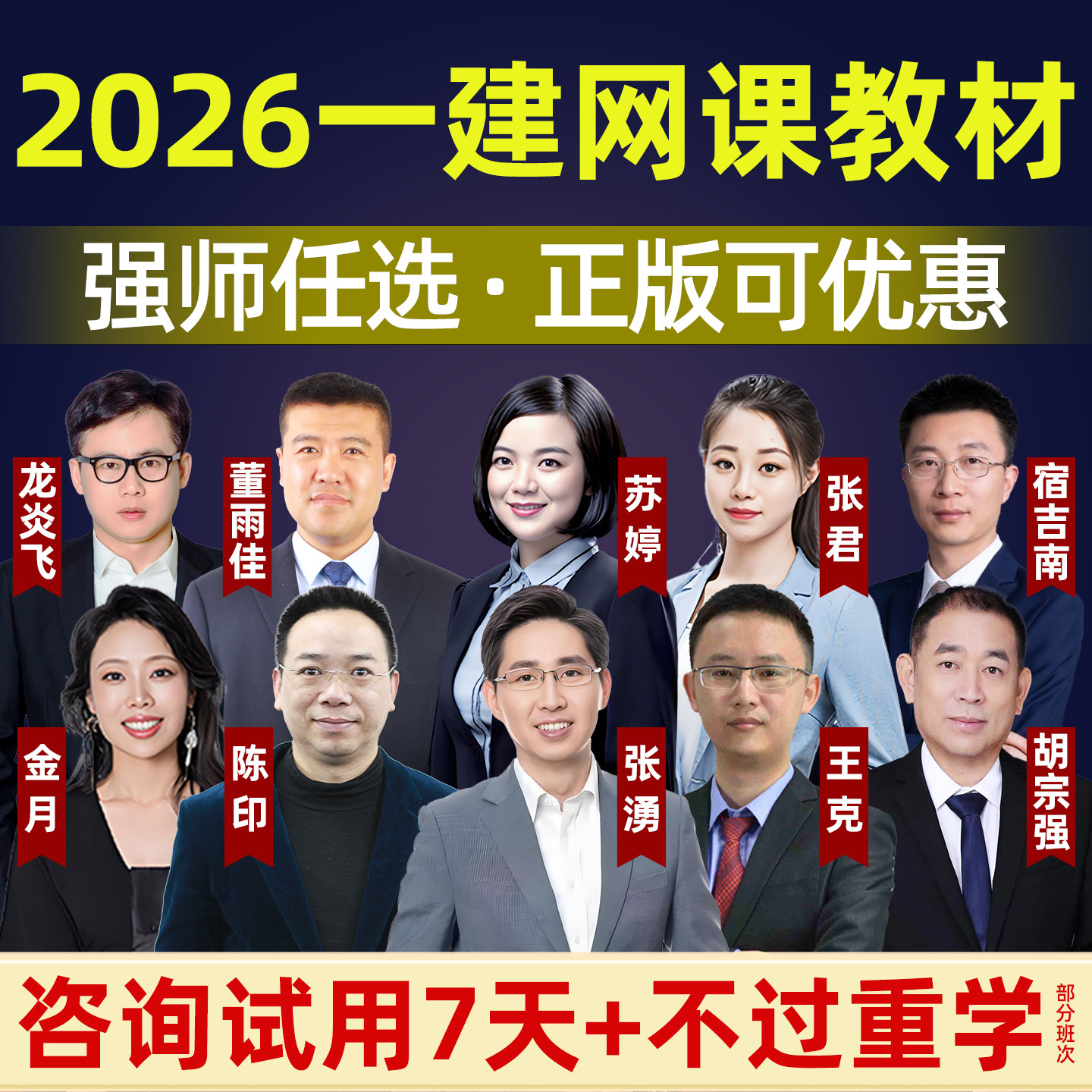 2026年一级建造师网课一建官方教材视频法规陈印管理张君宿吉南经济张湧徐蓉机电王克苏婷建筑金月龙炎飞市政董雨佳胡宗强公路安慧