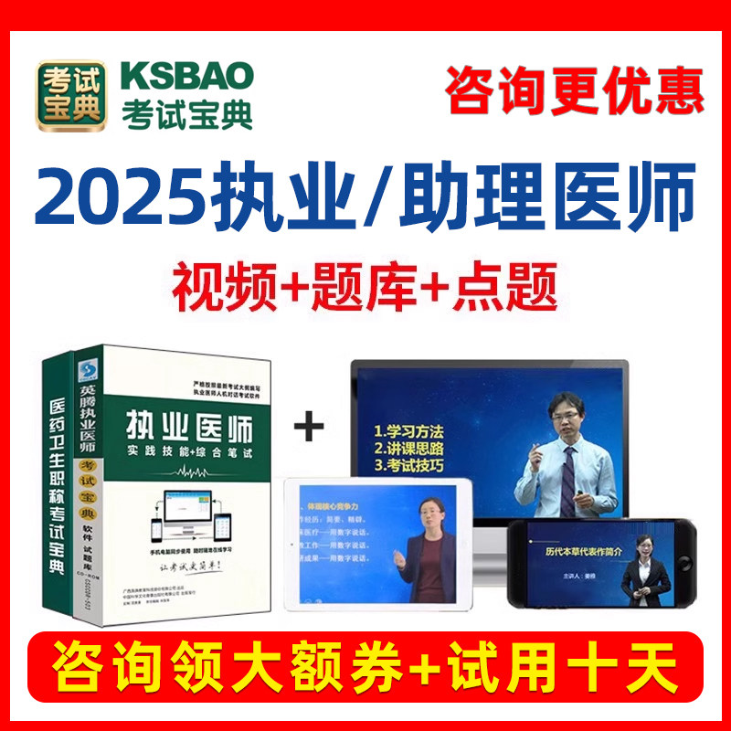 2025考试宝典执业医师助理医师资格考试题库网课视频课程真题教材