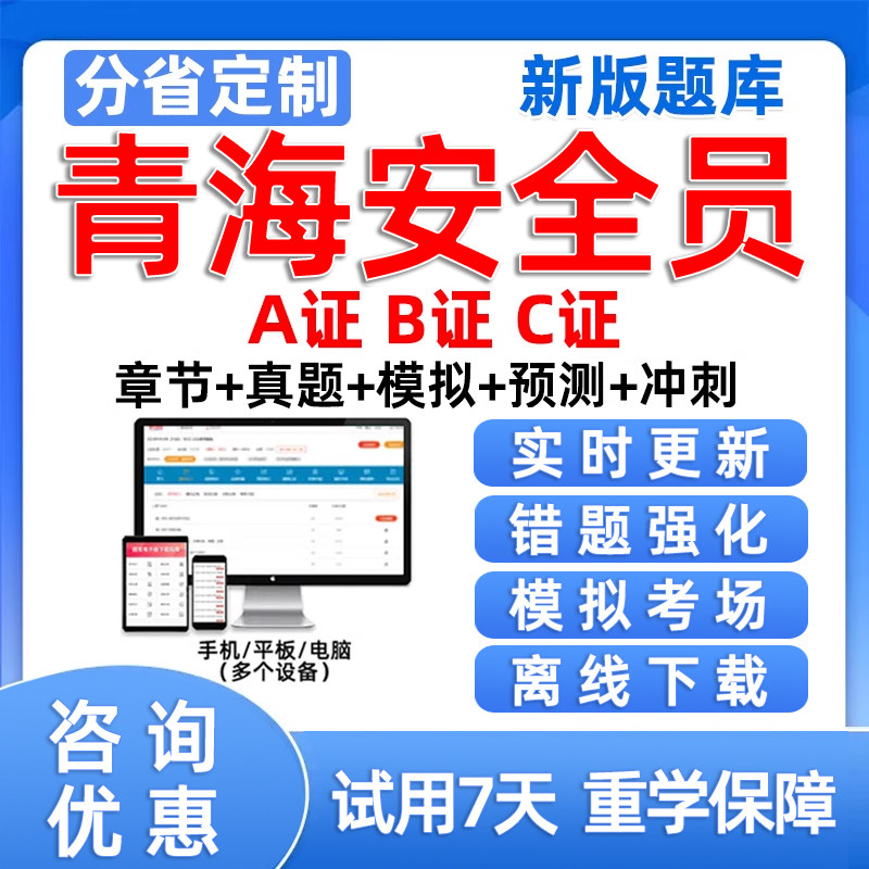 2026青海省建筑安全员C证AB证考试题库资料模拟试卷建安三类人员图片