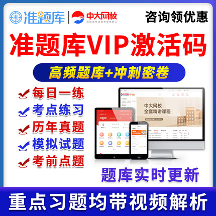 中大网校准题库PLUS会员激活码VIP初级中级经济师审计师测绘出版
