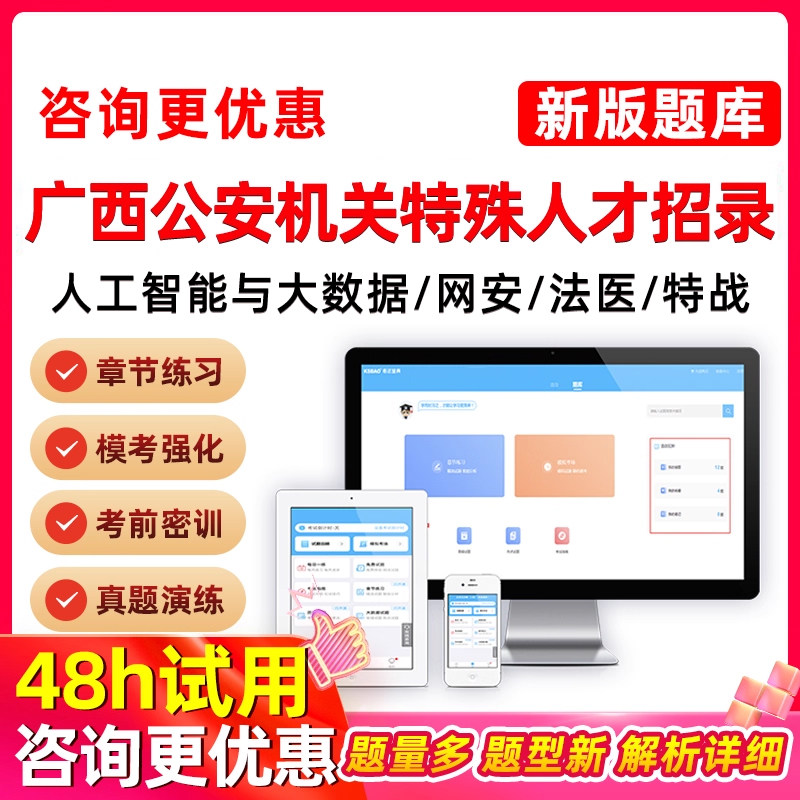 2026广西公安机关特殊职位考试题库人工智能与大数据侦查网络安全